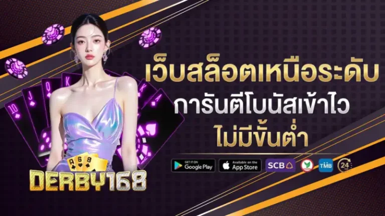 ดาร์บี้168